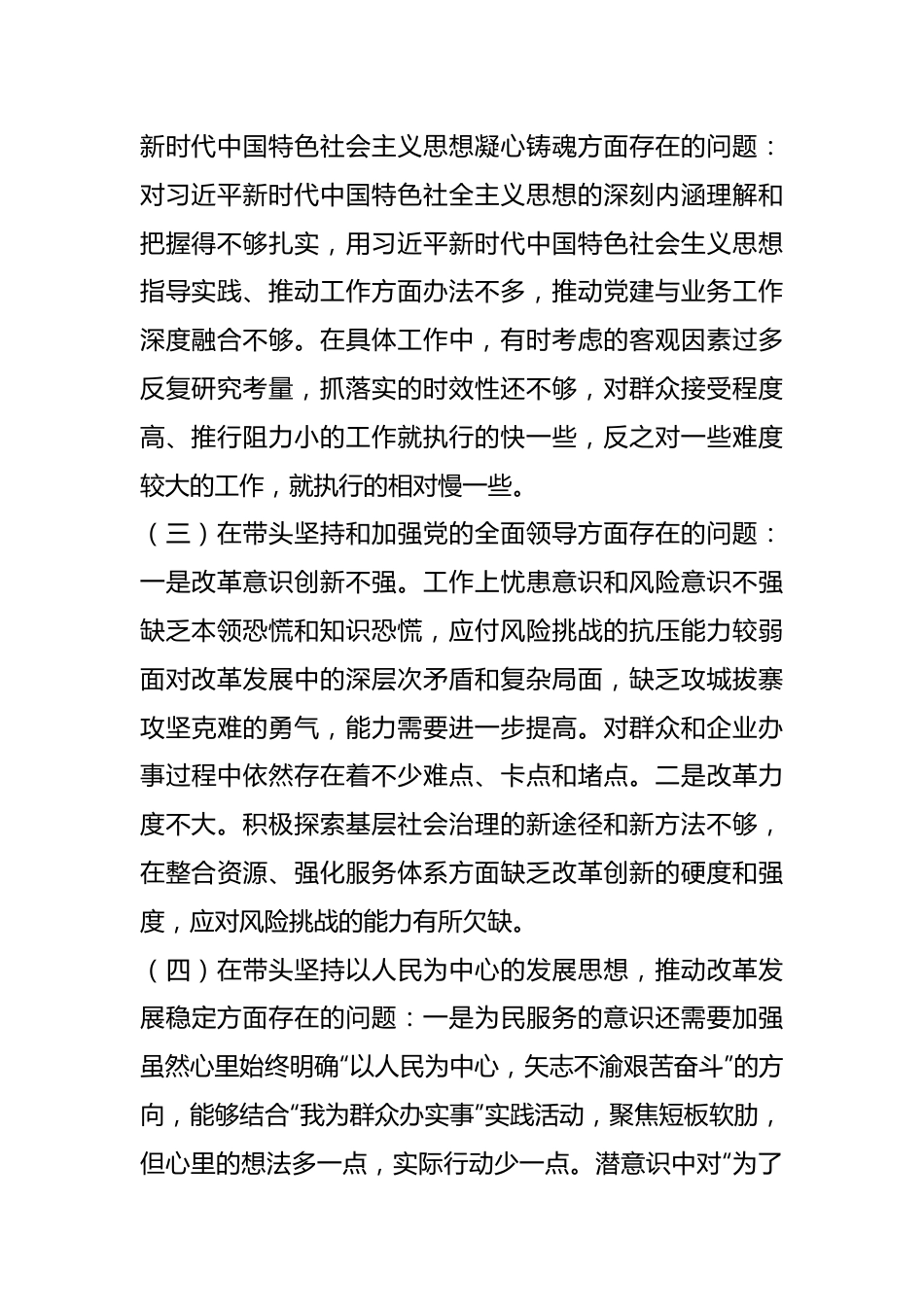 关于领导干部上年度民主生活会对照检查材料系列之二.docx_第3页