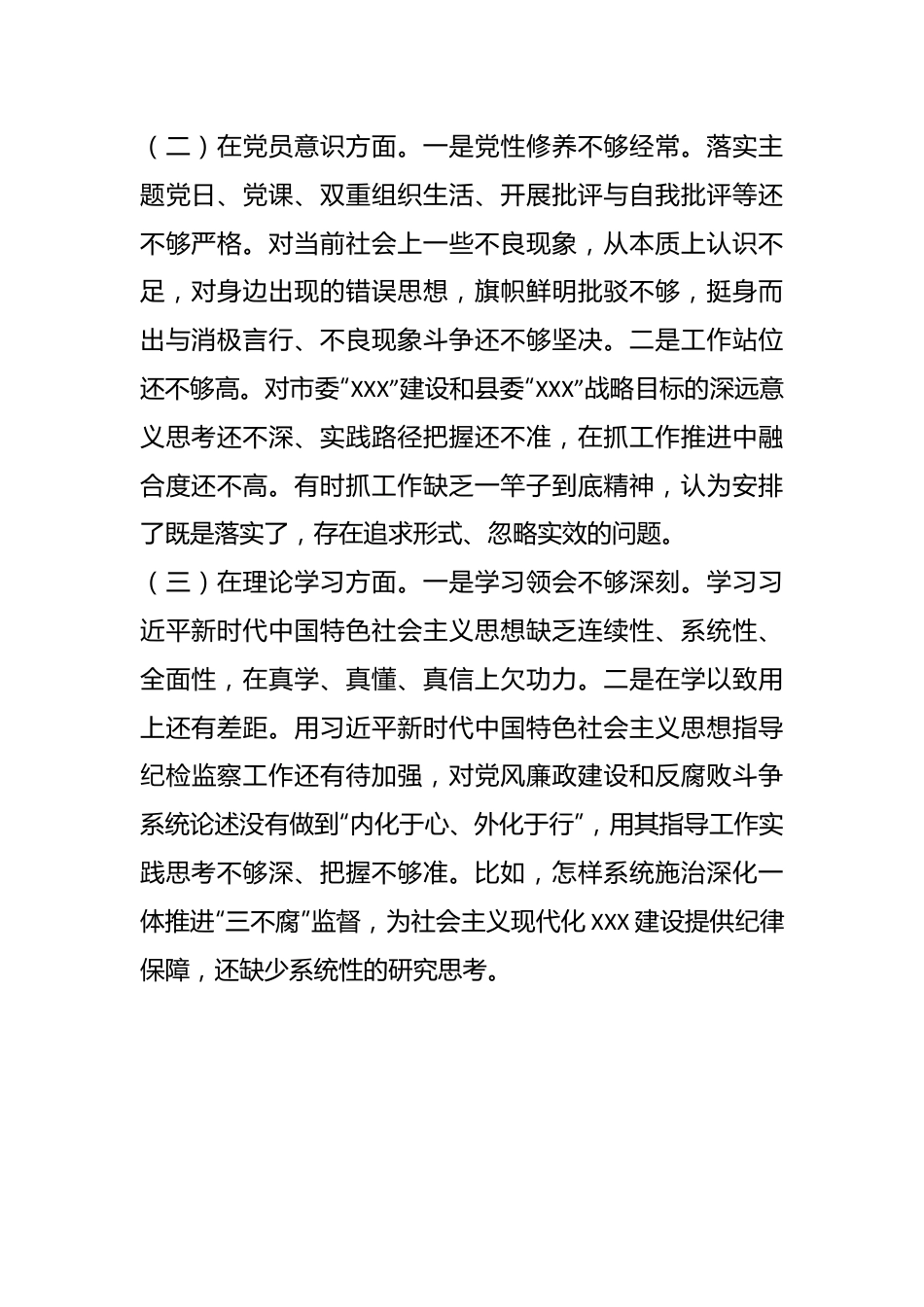 X县纪委监委党员干部年度组织生活会对照检查材料.docx_第2页