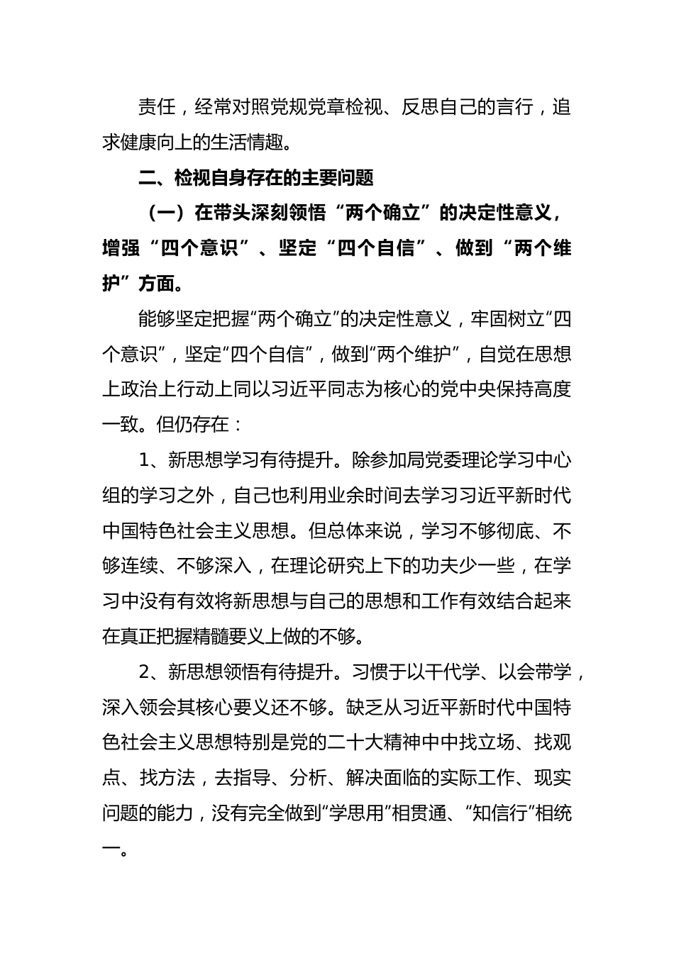 2022年度班子成员民主生活会对照检查材料.docx_第3页