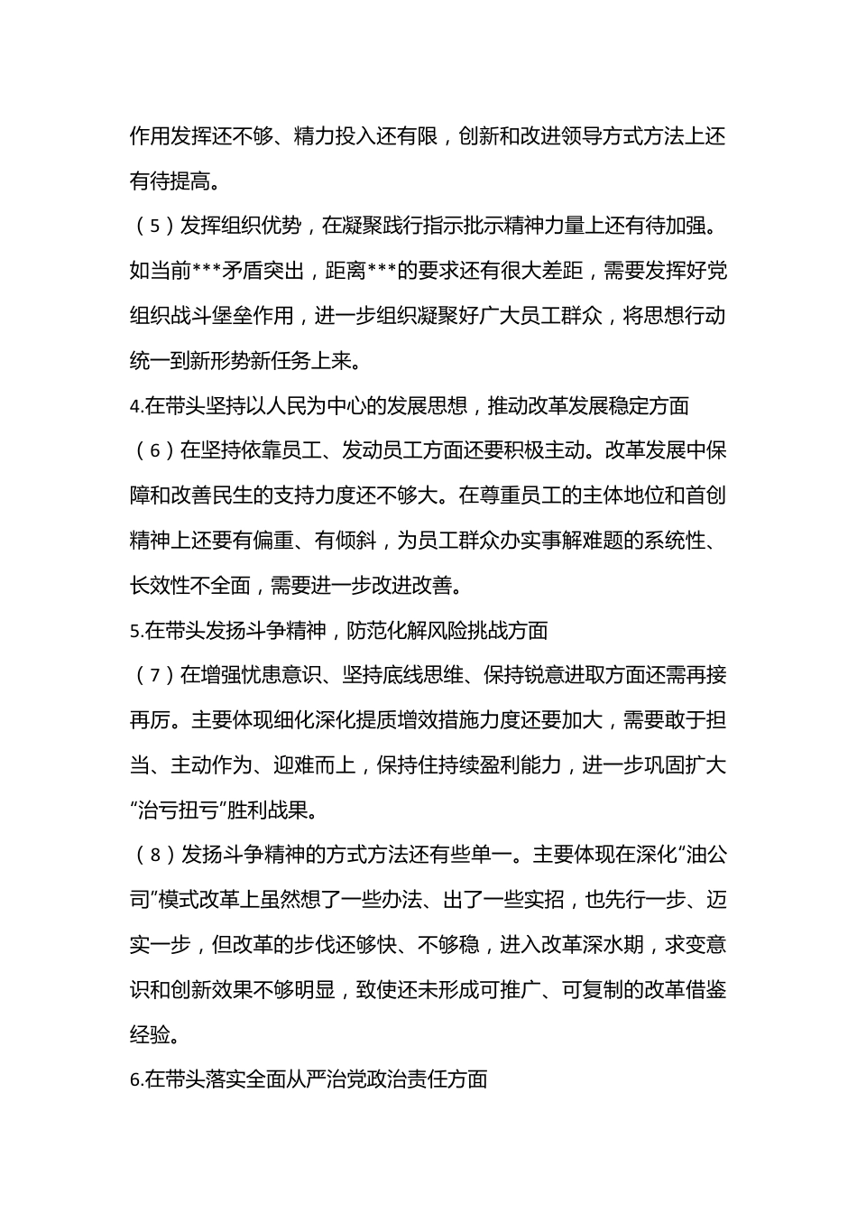 XX公司领导班子成员2022年度民主生活会对照检查材料.docx_第3页