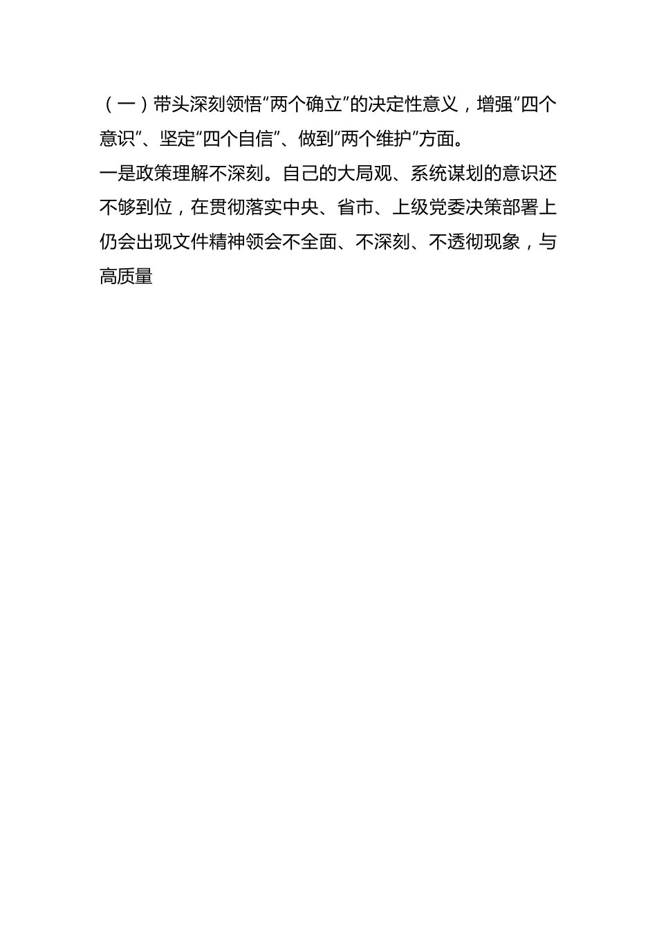 党组书记民主生活会个人对照检查材料（全文4640字）.docx_第2页