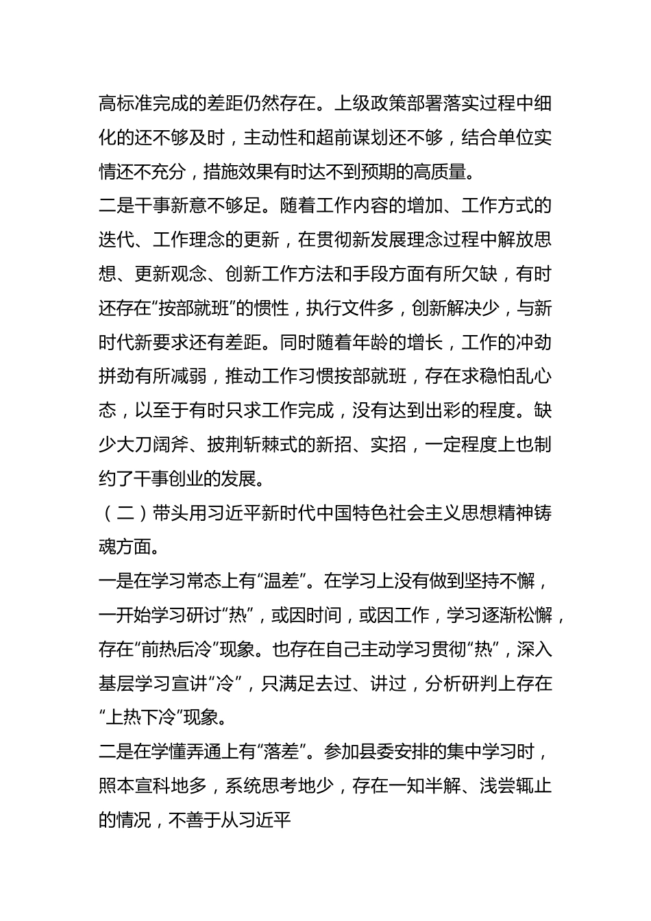 党组书记民主生活会个人对照检查材料（全文4640字）.docx_第3页