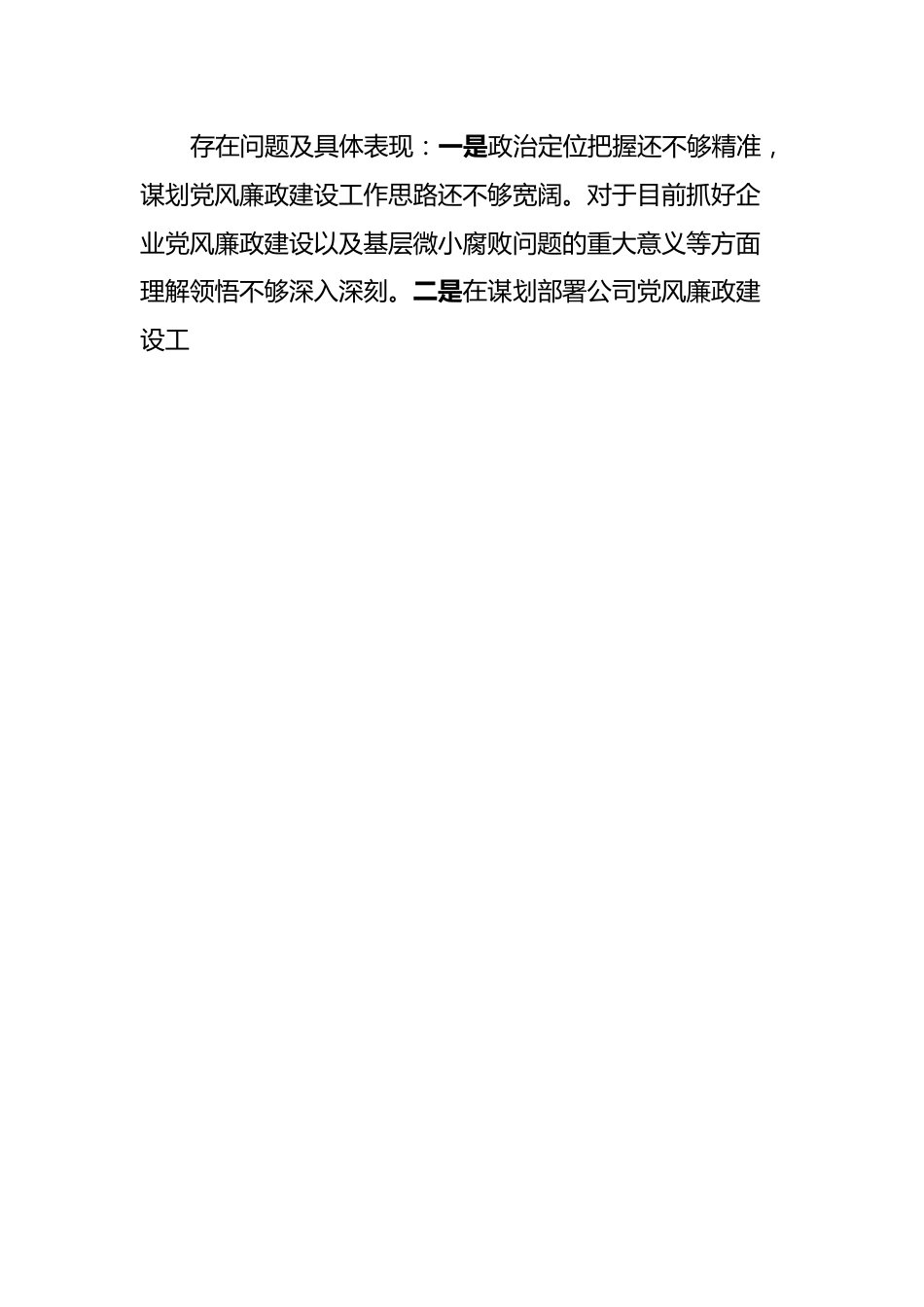 学习贯彻2023年主题教育专题民主生活会个人对照检查材料.docx_第2页