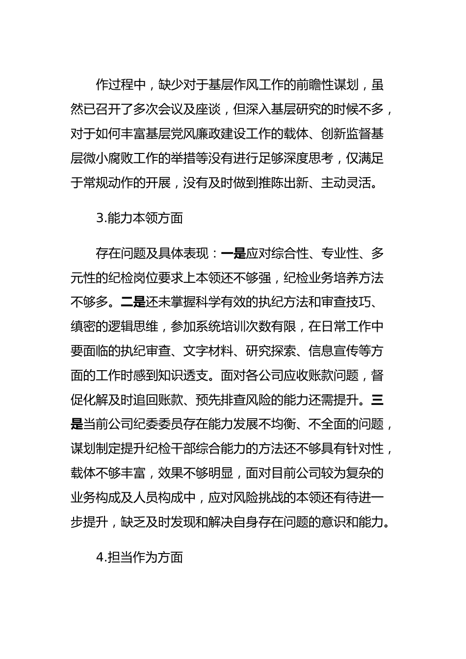 学习贯彻2023年主题教育专题民主生活会个人对照检查材料.docx_第3页