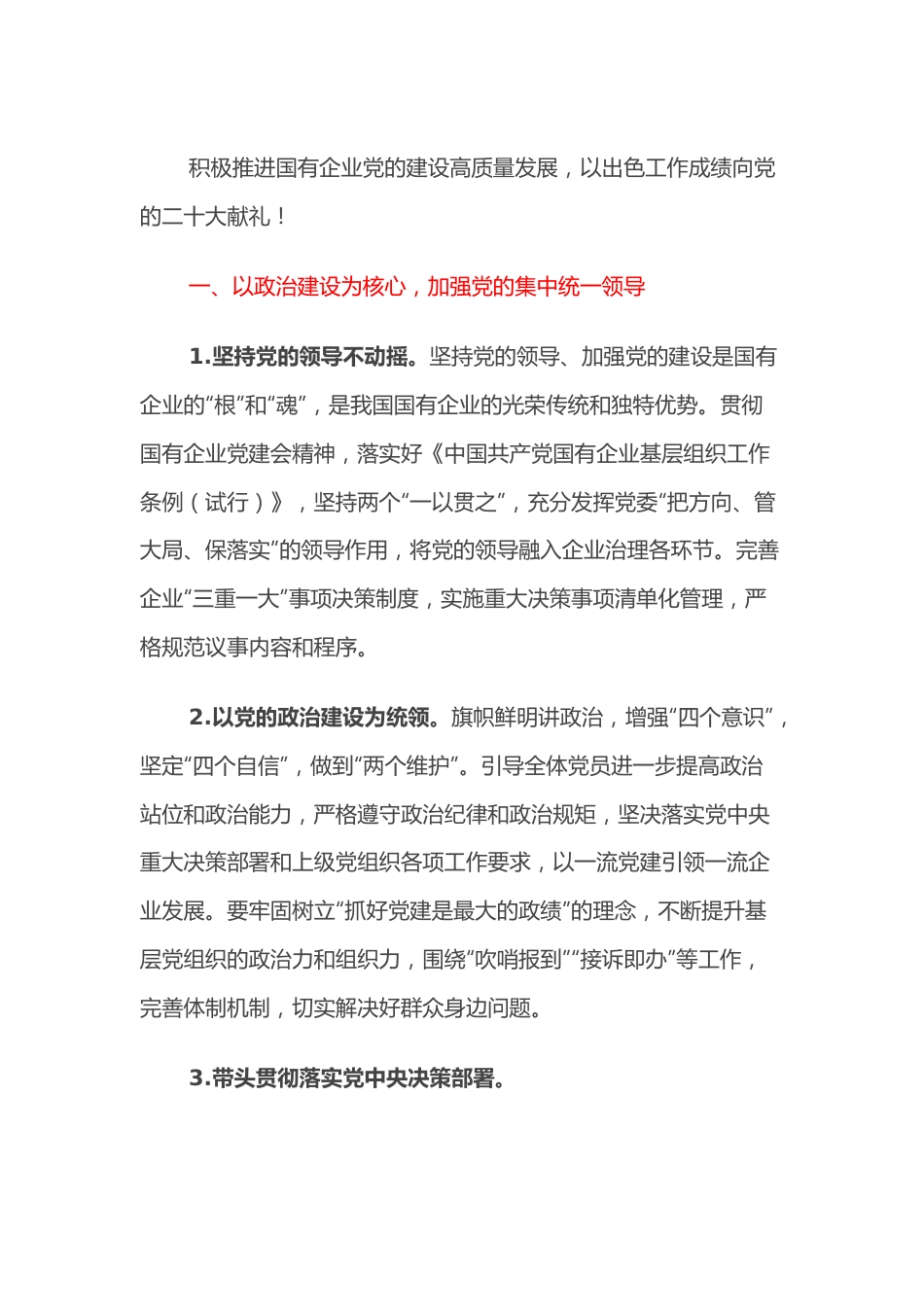 2022年公司党建工作思路与计划要点.docx_第3页