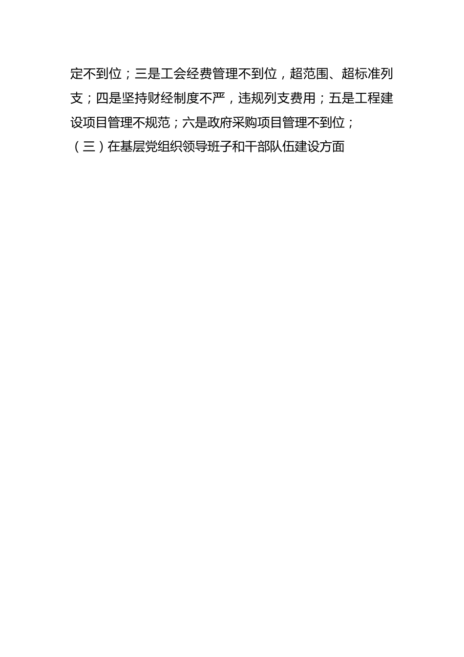 XX区xx局领导班子巡察整改专题民主生活会对照检查材料.docx_第2页