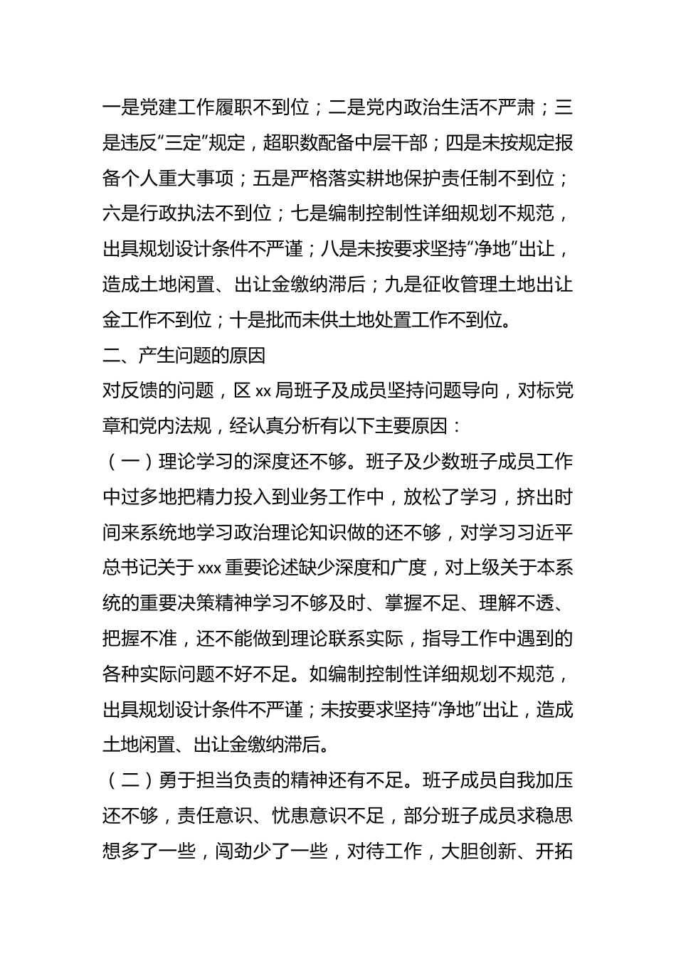 XX区xx局领导班子巡察整改专题民主生活会对照检查材料.docx_第3页