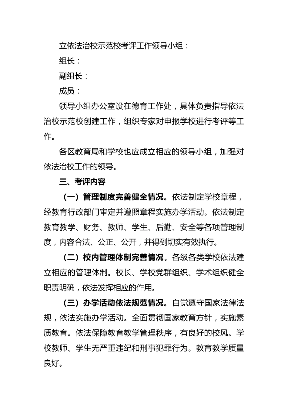 (8篇)2023年度关于学校依法治校工作计划.docx_第3页