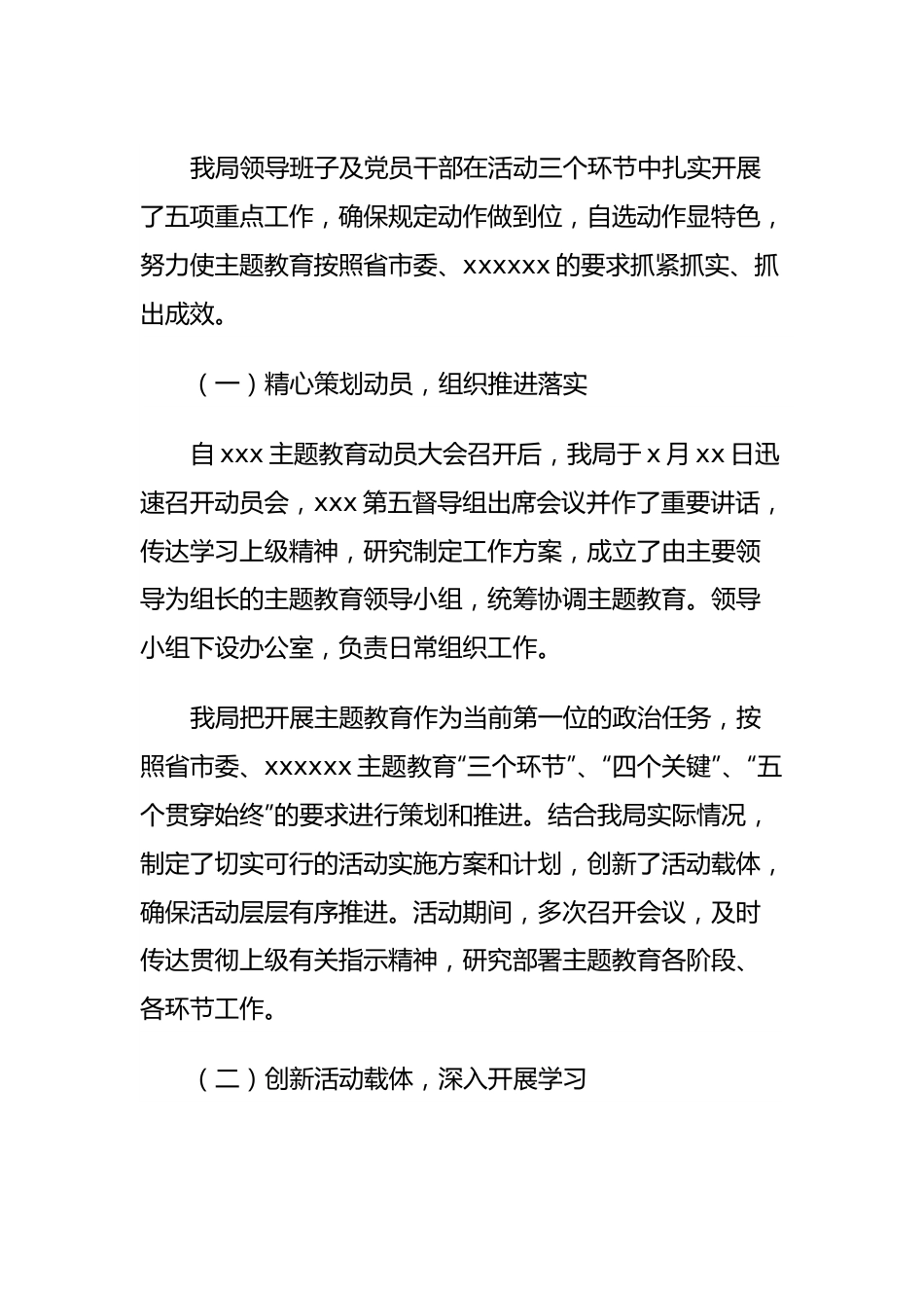 在主题教育民主评议会议上的讲话.docx_第3页