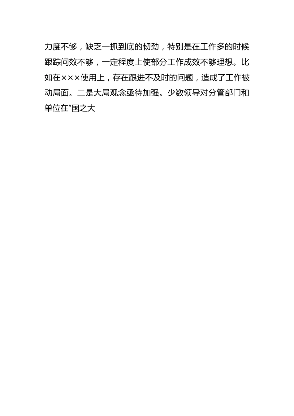 2022专题民主生活会对照检查材料.docx_第3页