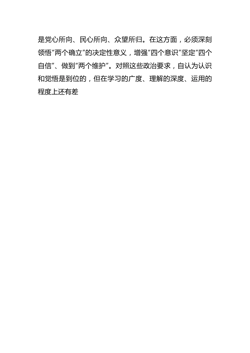 专题民主生活会对照检查材料（五）.docx_第2页