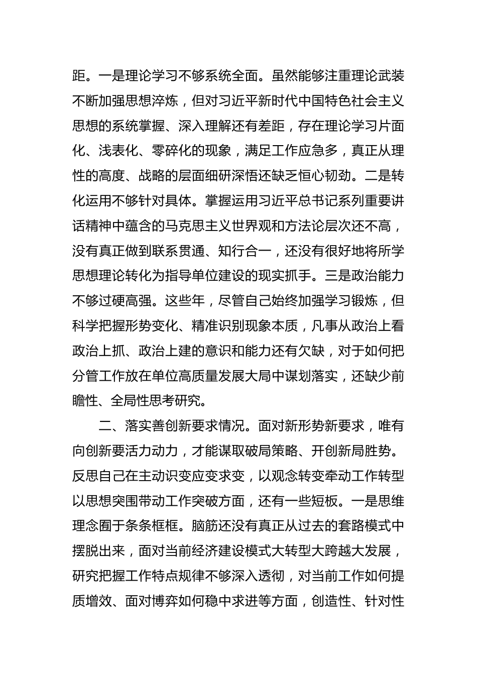 专题民主生活会对照检查材料（五）.docx_第3页