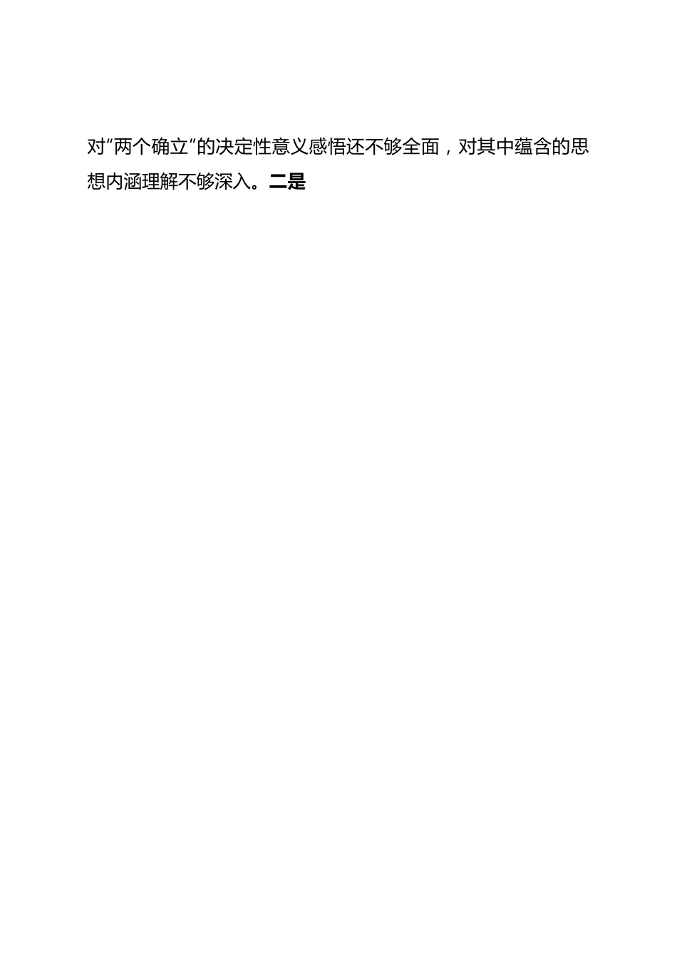 个人县长2022年度专题民主生活会“六个带头”对照检查发言材料.doc_第2页