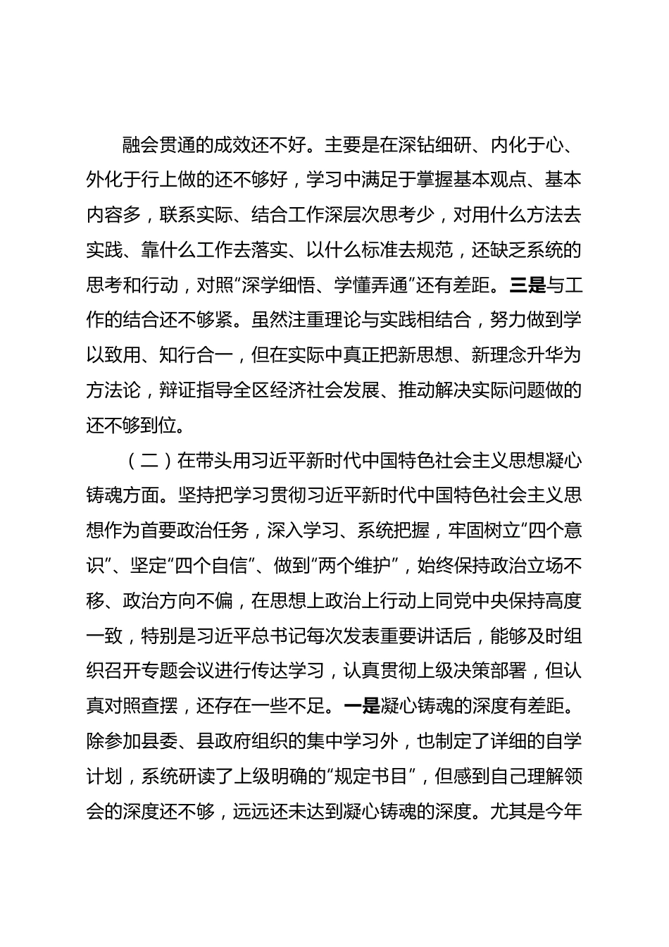 个人县长2022年度专题民主生活会“六个带头”对照检查发言材料.doc_第3页