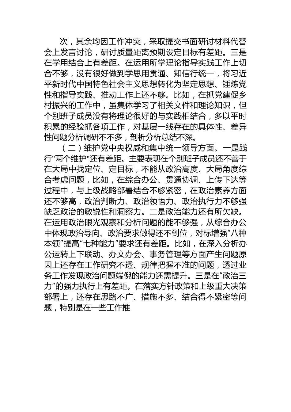 市委班子成员2023年第二批主题教育专题民主生活会班子对照检查材料.docx_第2页