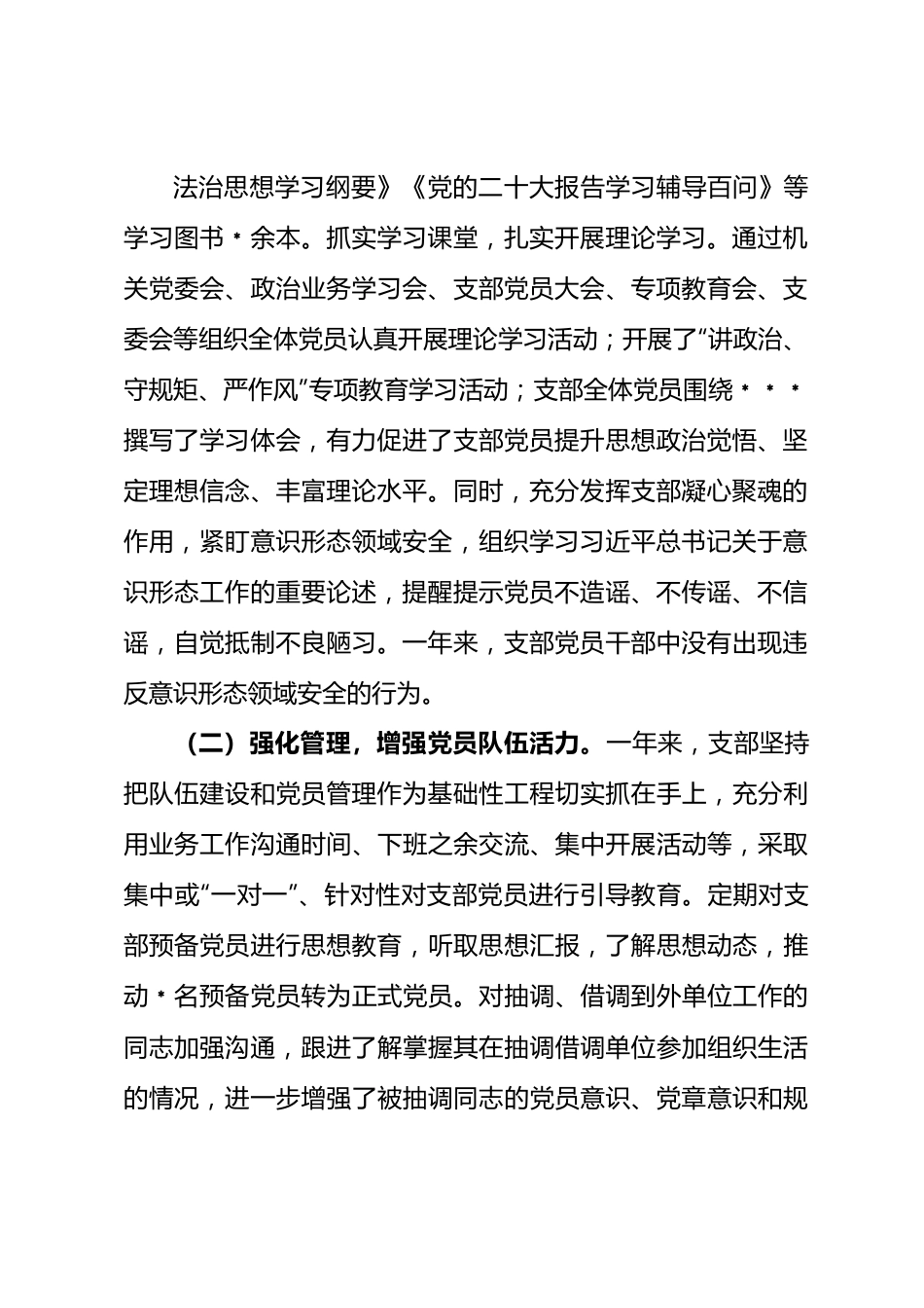 农业农村局党支部班子2022年度组织生活会对照检查材料.docx_第2页