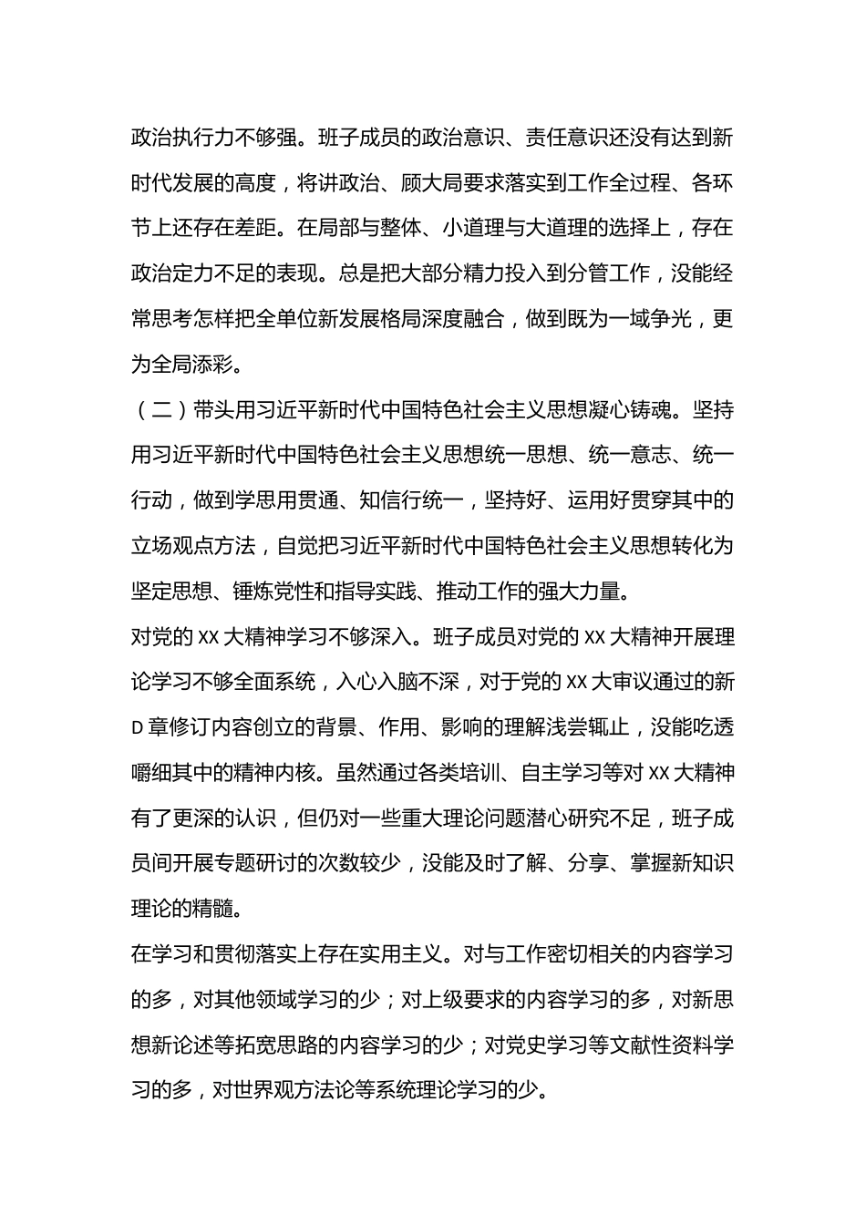 2022年度班子在民主生活会对照检查材料（全文2972字）.docx_第2页