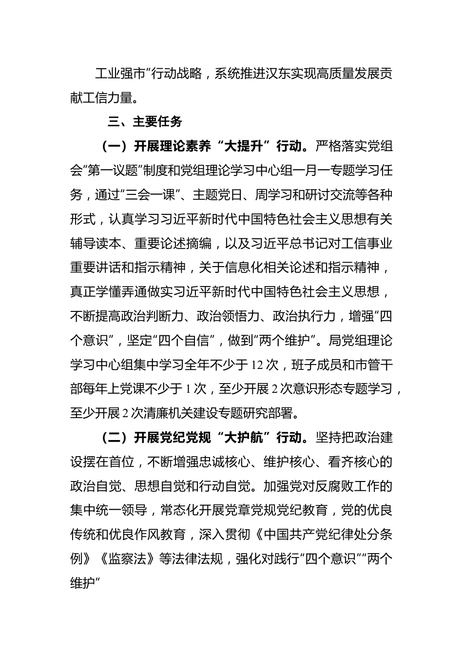 2022年局推进清廉机关建设实施方案.doc_第3页