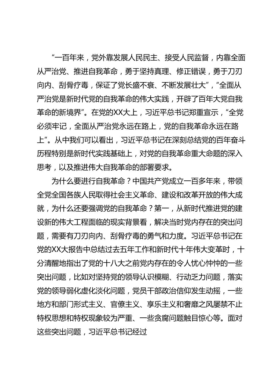 教育整顿专题党课：坚持自我革命打造能力素质过硬纪检监察干部队伍.docx_第3页