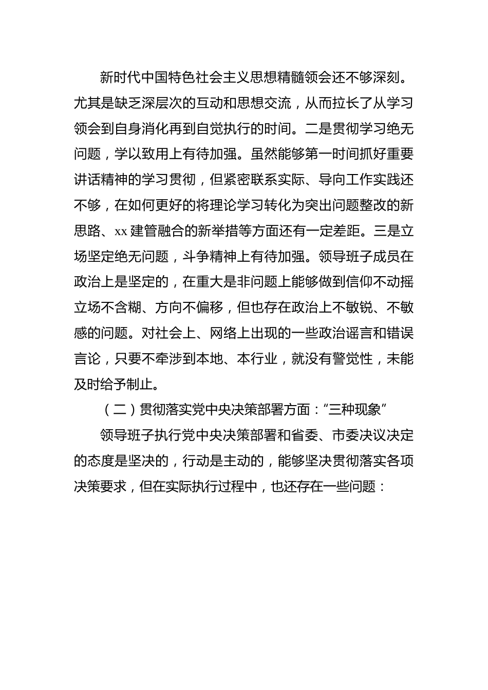 领导班子2022年民主生活会对照检查材料（3篇）.docx_第3页