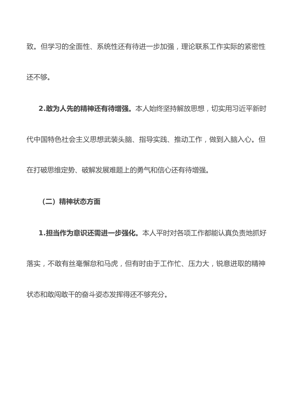 ”忠诚干净担当 务实进取奉献“专题民主生活会对照检查材料.docx_第2页