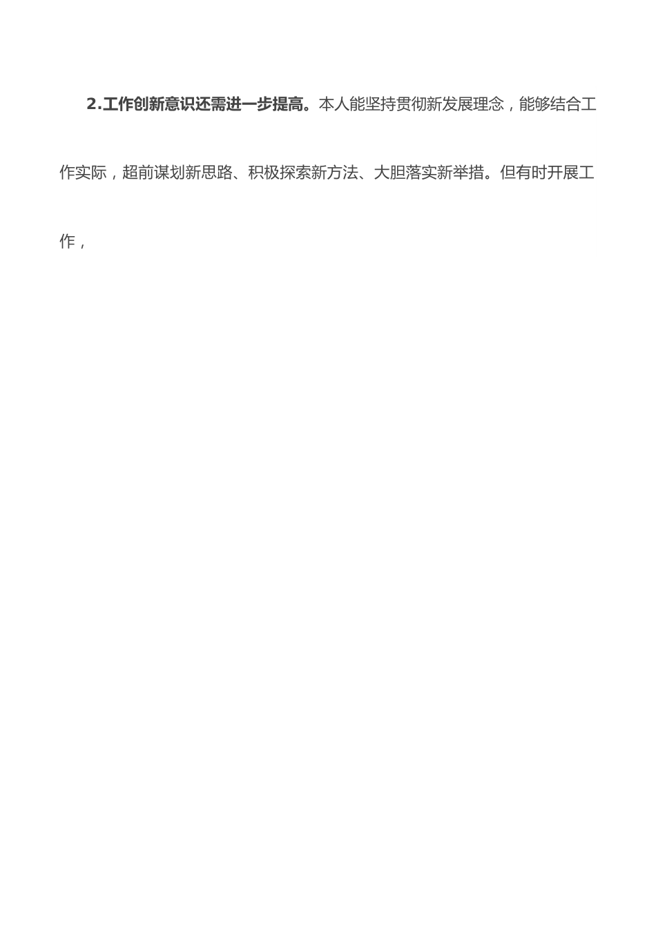 ”忠诚干净担当 务实进取奉献“专题民主生活会对照检查材料.docx_第3页