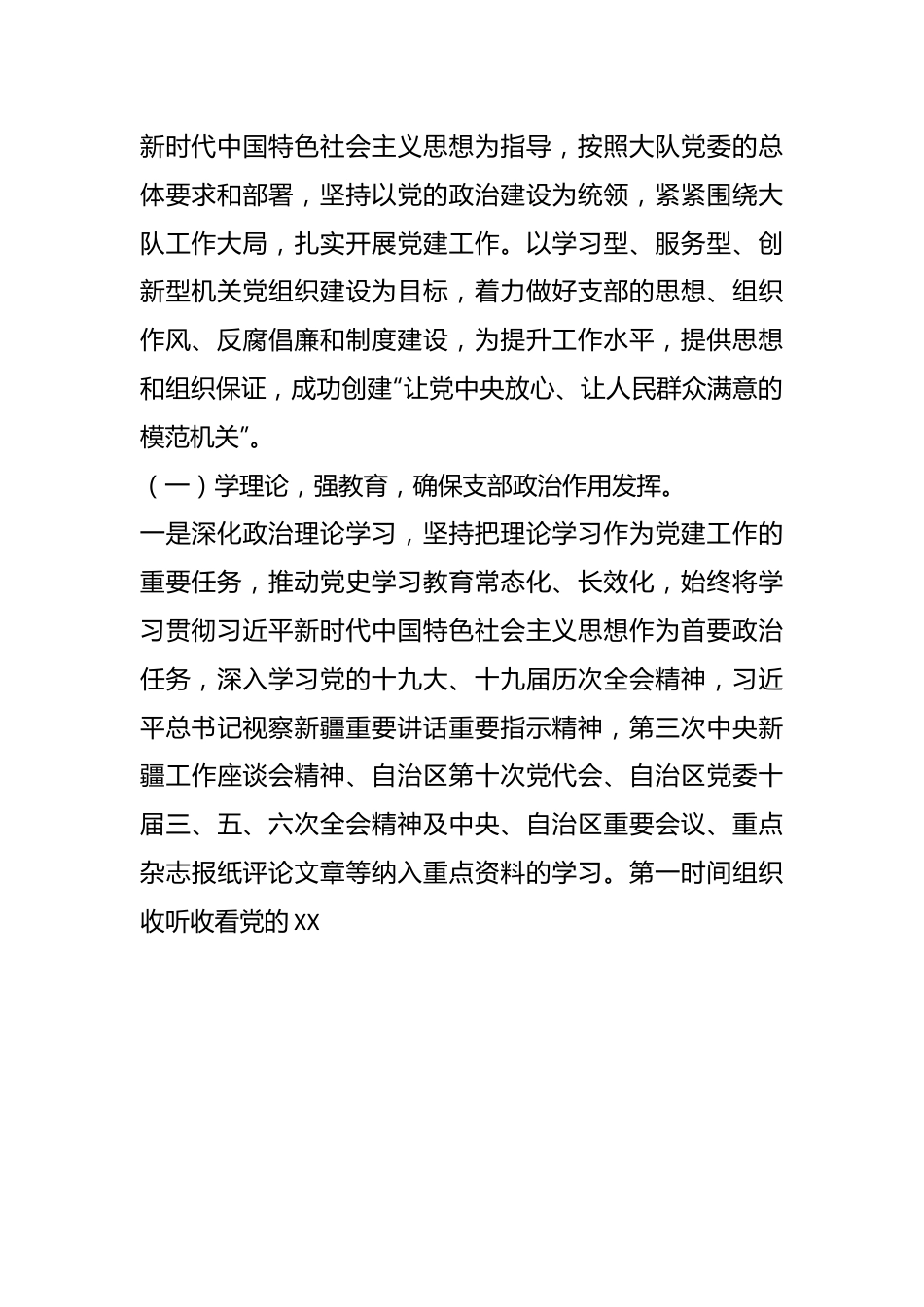 2022年度组织生活会对照检查材料（全文8132字）.docx_第3页