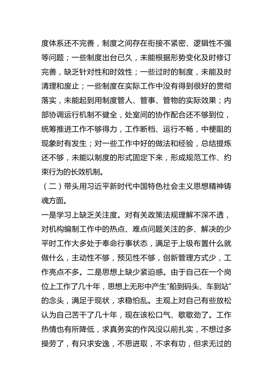 2022年度题民主生活会个人对照检查材料（全文6621字）.docx_第3页