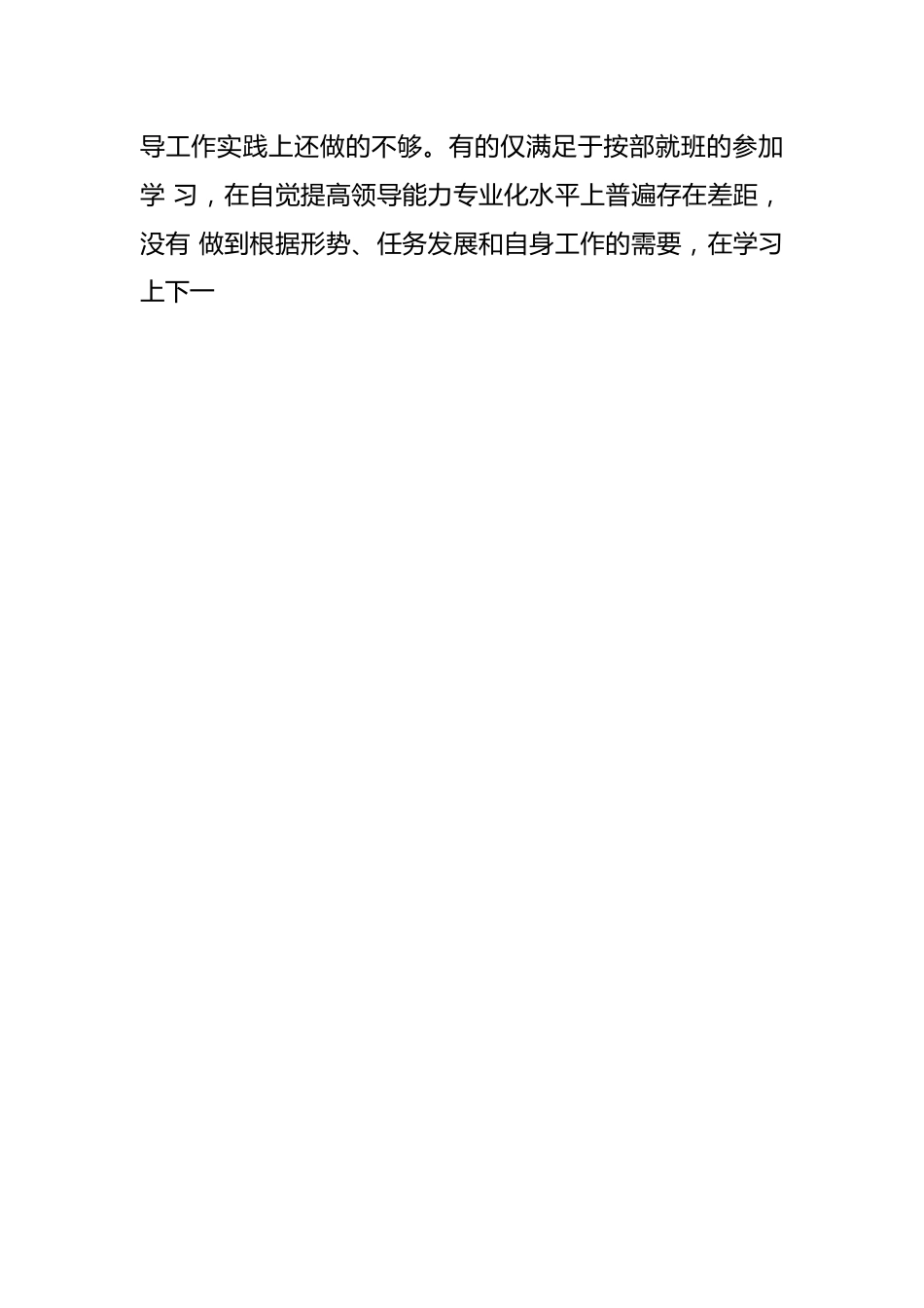 2021某公安分局政法教育整顿组织生活会班子对照检查材料..docx_第2页