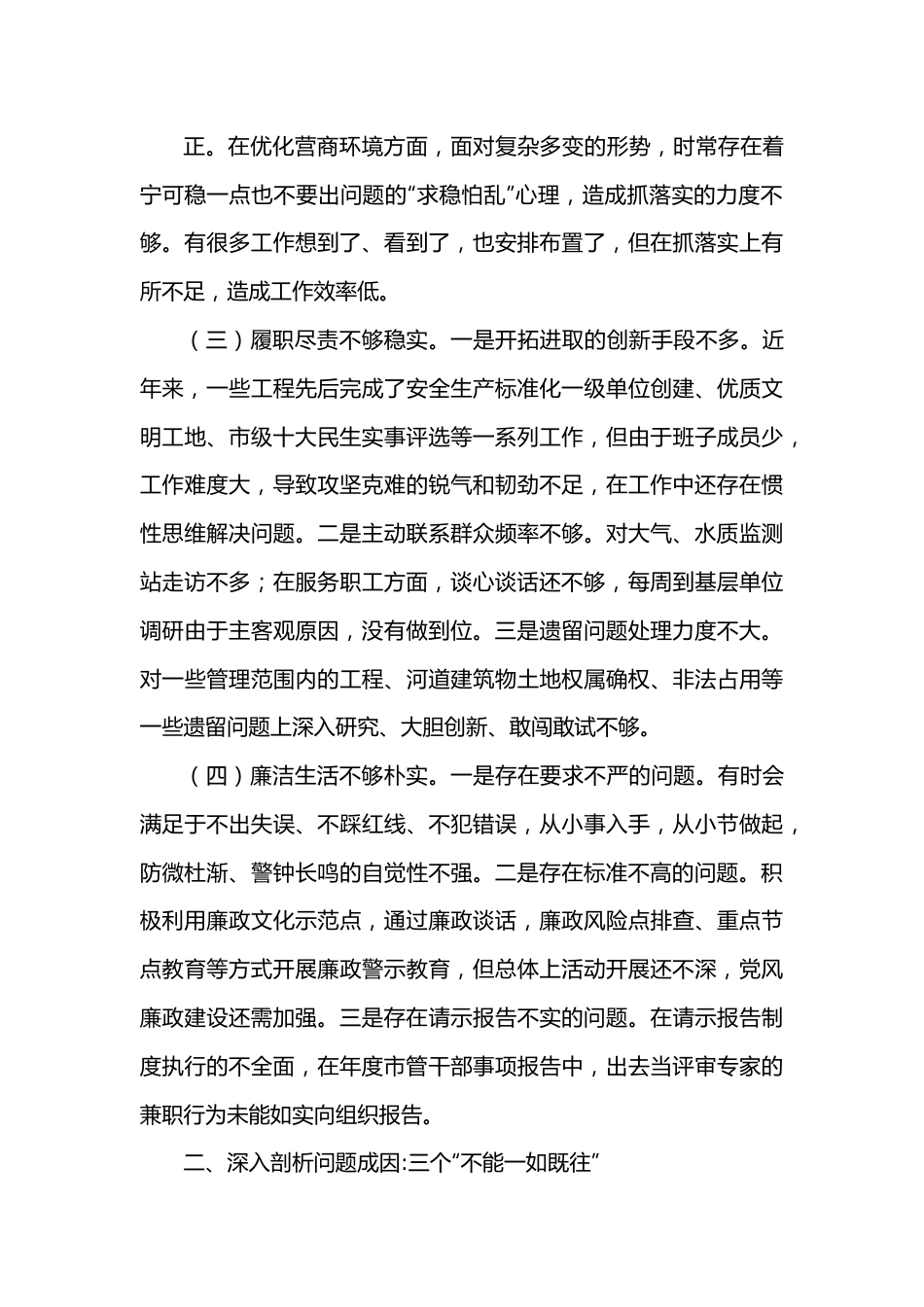 2022年民主生活会对照检查材料（个人）1.docx_第3页