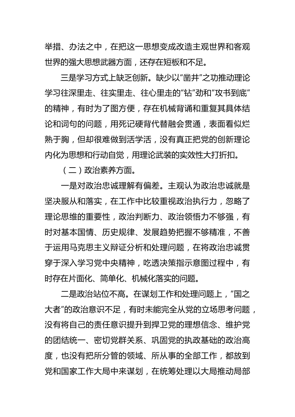 2023年 主题教育专题民主生活会个人对照检查材料.docx_第3页