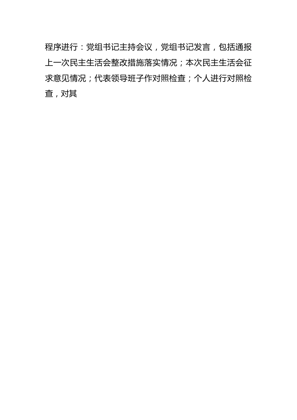 （10篇）2022年民主生活会（方案、征求意见、对照检查、批评意见等）全套材料.docx_第2页