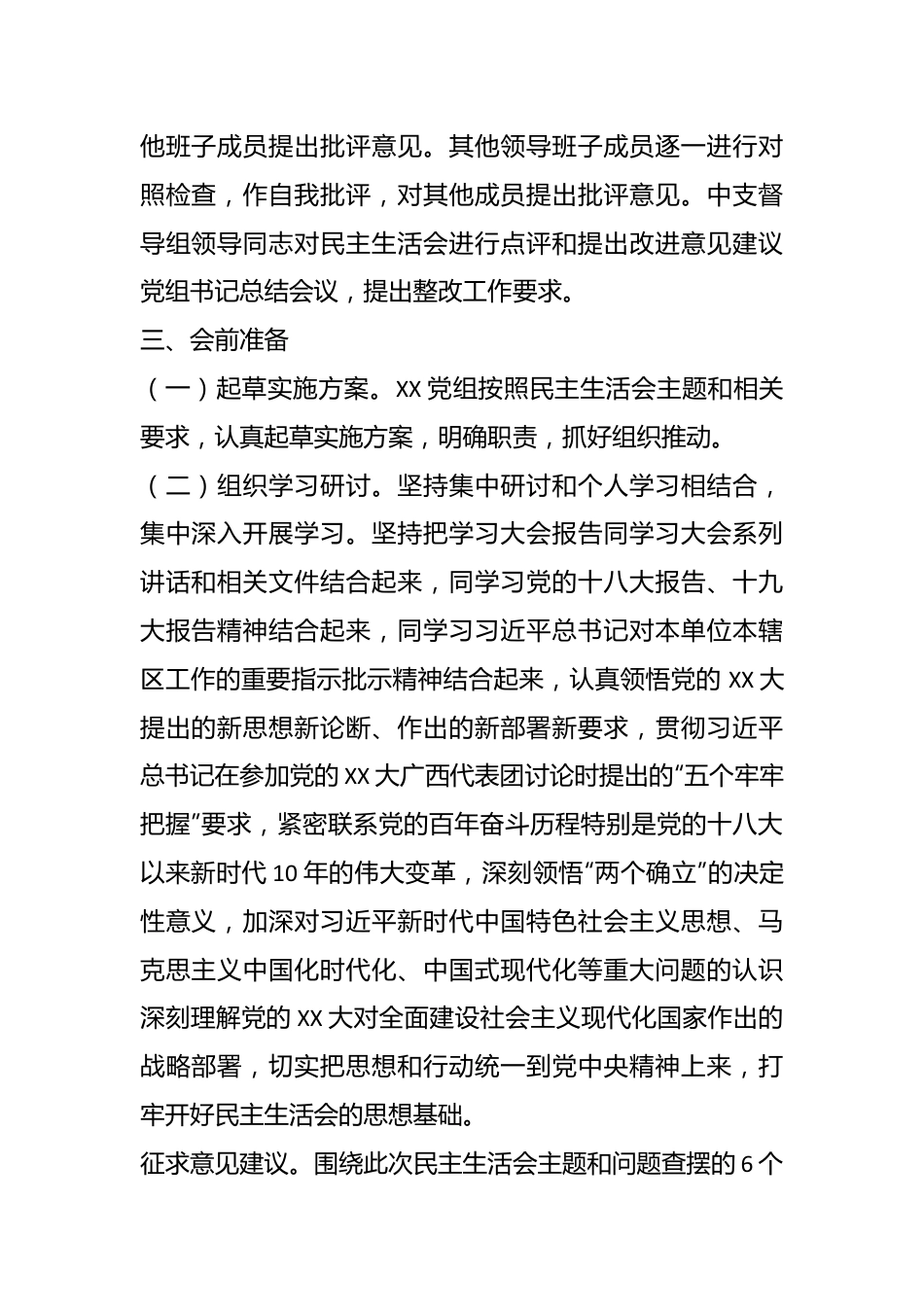 （10篇）2022年民主生活会（方案、征求意见、对照检查、批评意见等）全套材料.docx_第3页