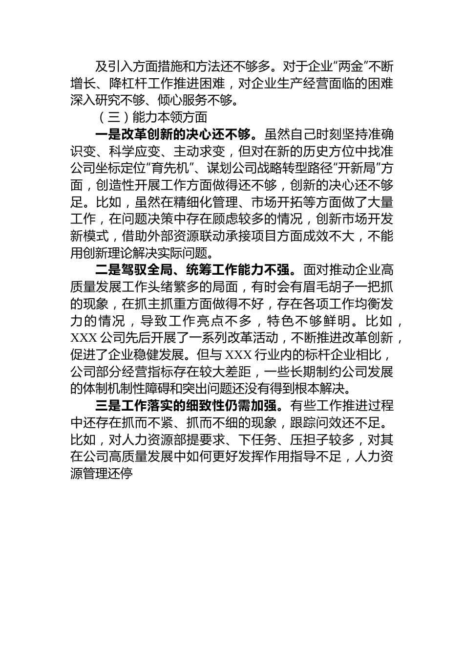 国企总经理主题教育专题组织生活会个人对照检查材料.docx_第3页