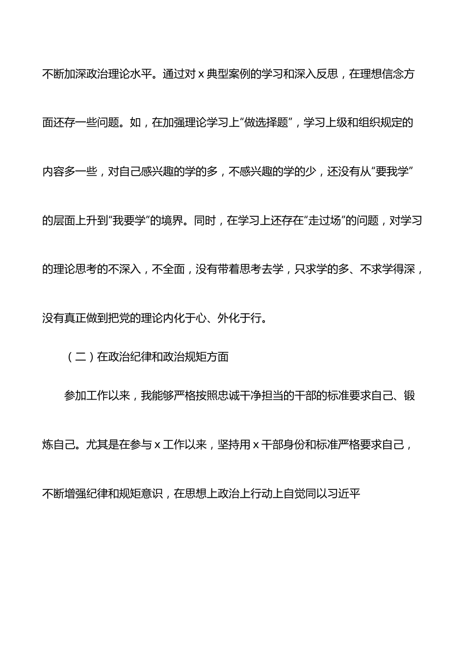 违纪违法案件专题民主生活会个人对照检查材料.docx_第2页