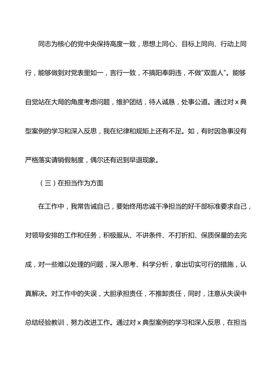 违纪违法案件专题民主生活会个人对照检查材料.docx_第3页