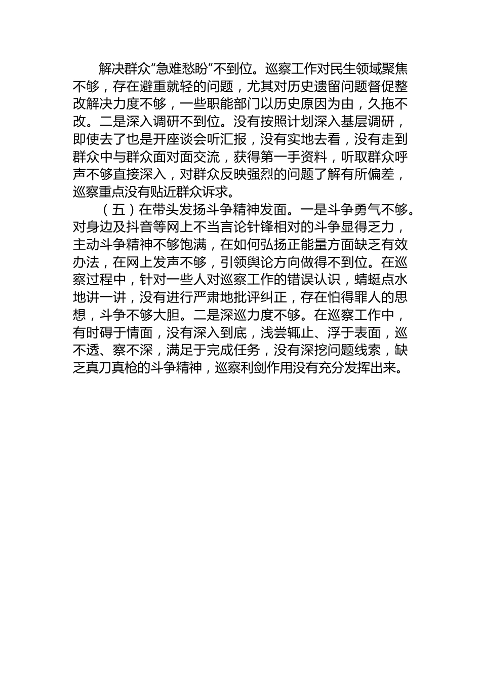 巡察办主任2022年度民主生活会“六个带头”对照检查材料.docx_第3页