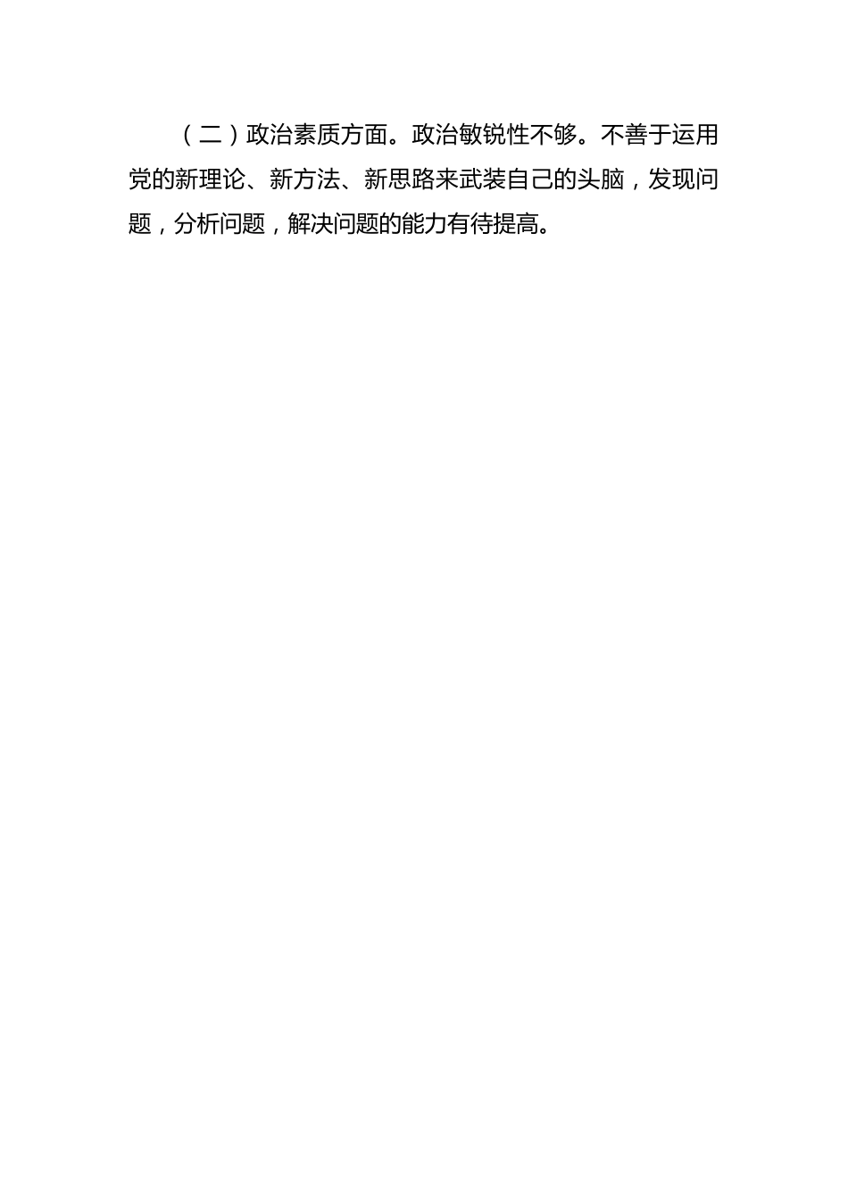 XX县就创中心书记主题教育民主生活会对照检查材料.docx_第2页