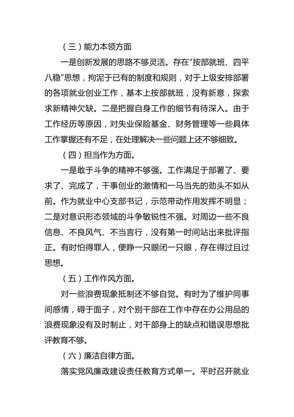 XX县就创中心书记主题教育民主生活会对照检查材料.docx_第3页