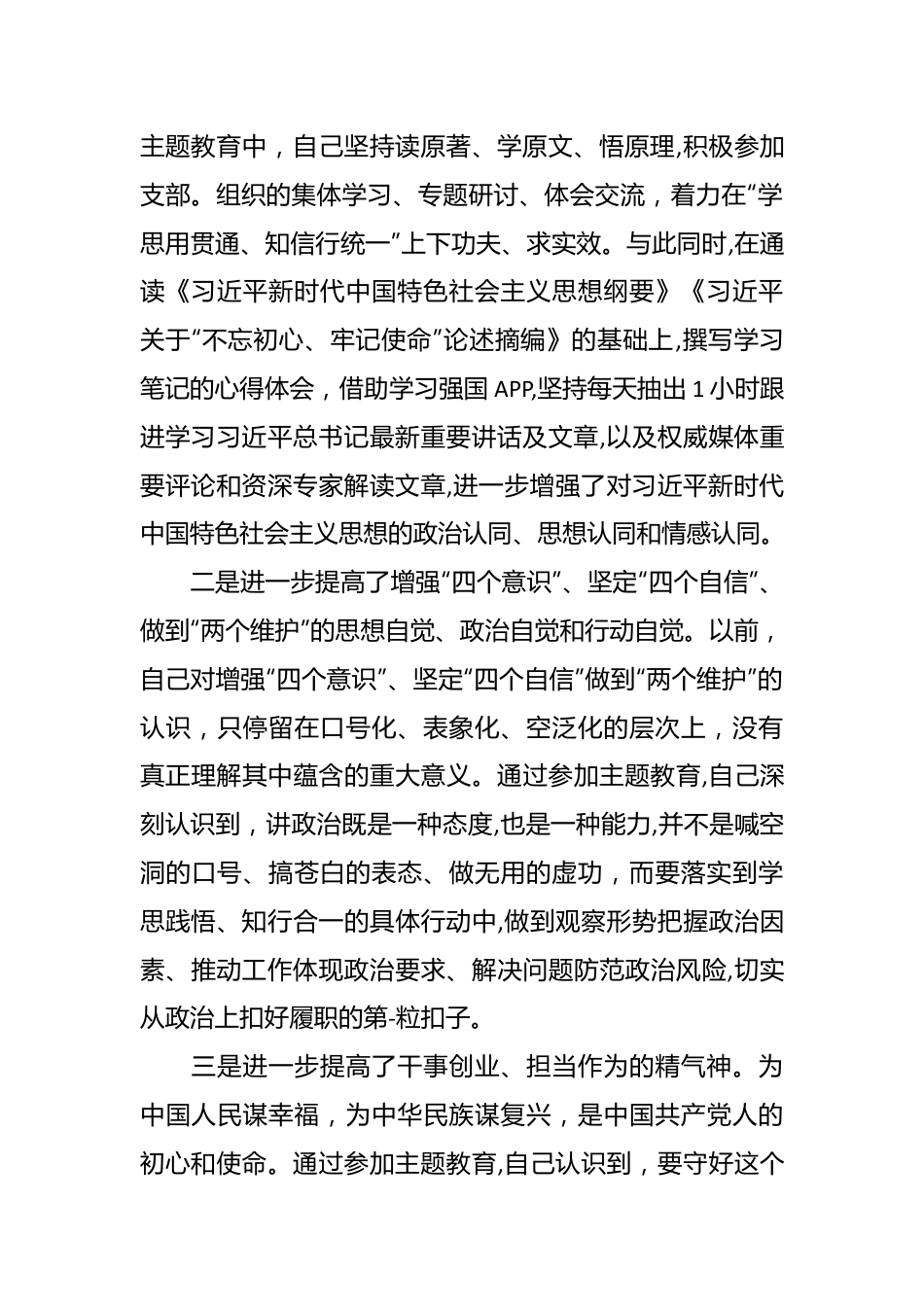 （15篇） “不忘初心，牢记使命”主题教育组织生活会个人对照检查材料的文章.docx_第3页