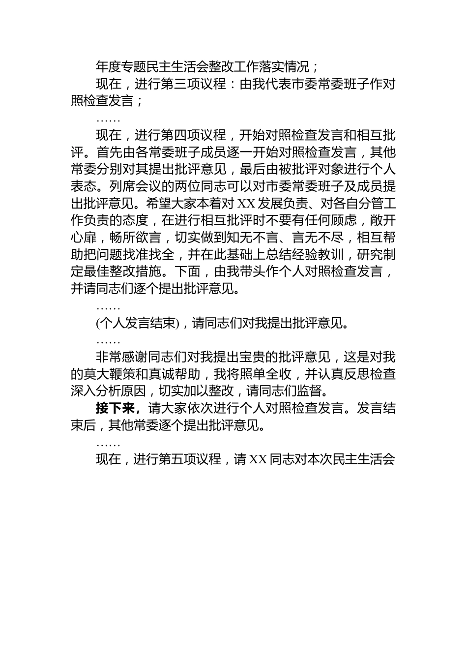 市委领导班子2023年度主题教育专题民主生活会主持词.docx_第2页