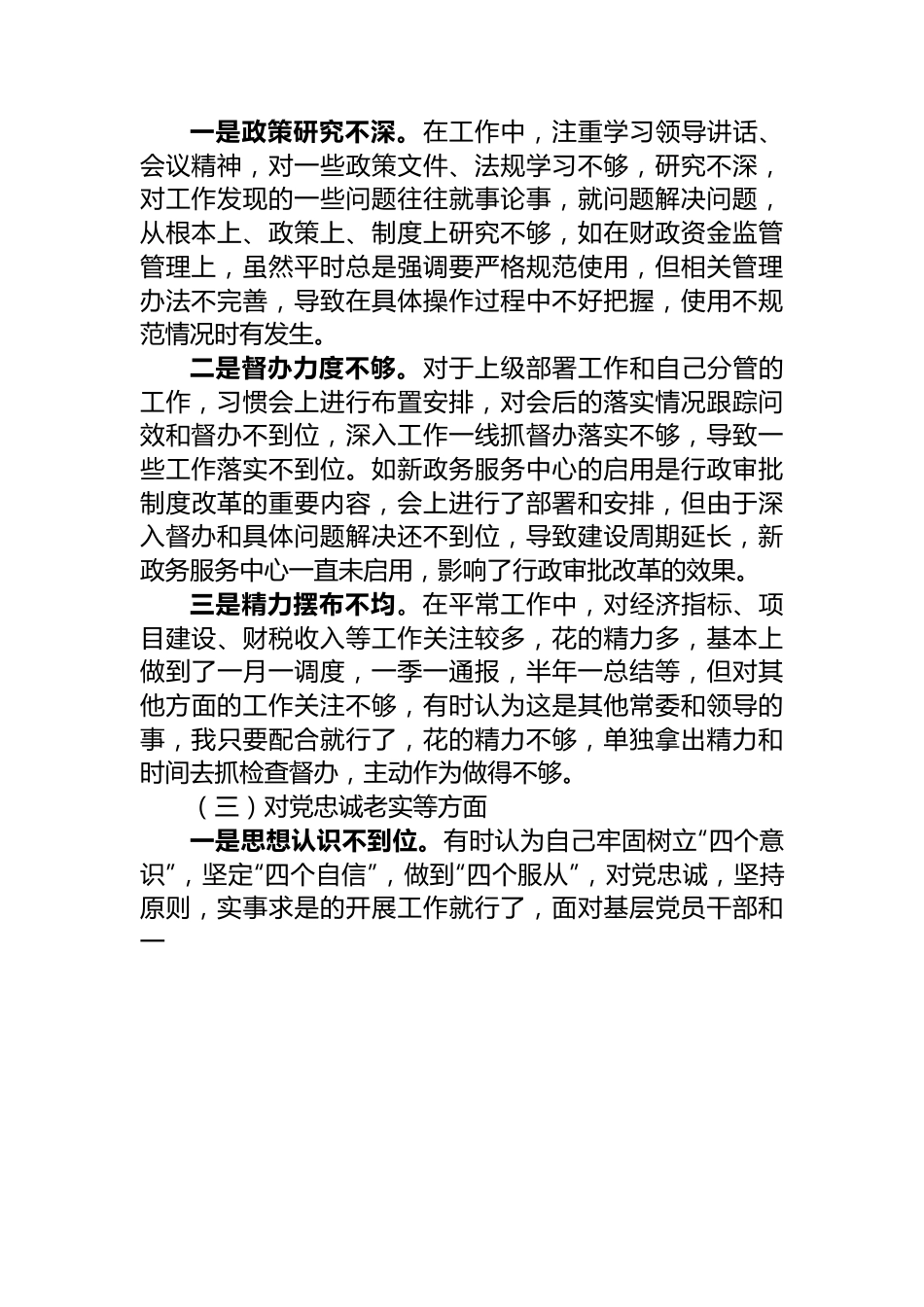 常务副县长民主生活会对照检查材料.docx_第2页