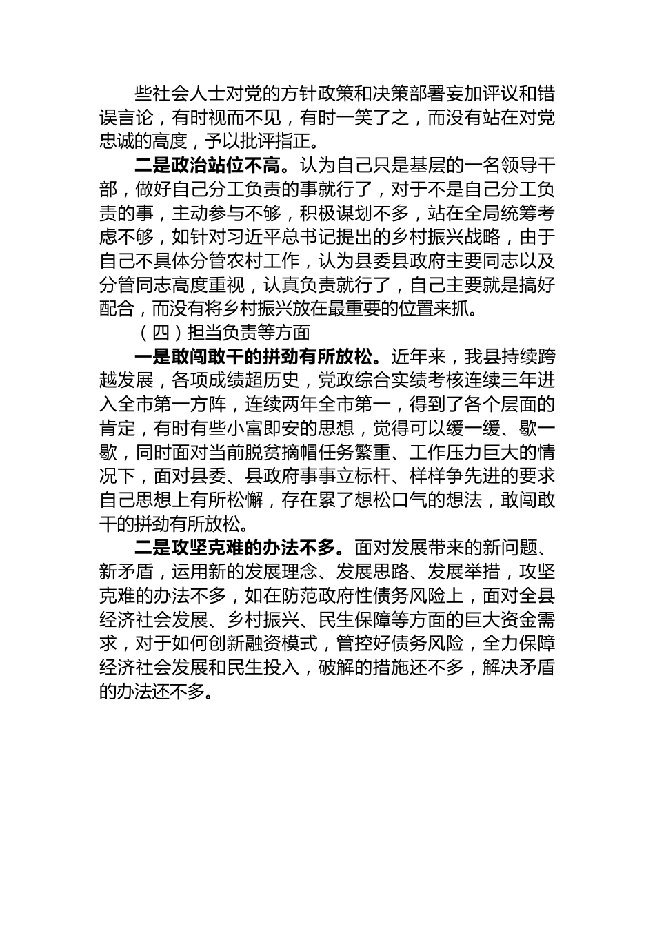 常务副县长民主生活会对照检查材料.docx_第3页