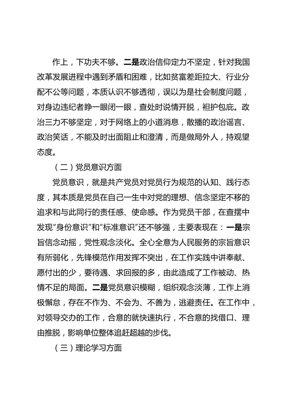 个人普通党员2022年度组织生活会六个对照检查材料.doc_第3页