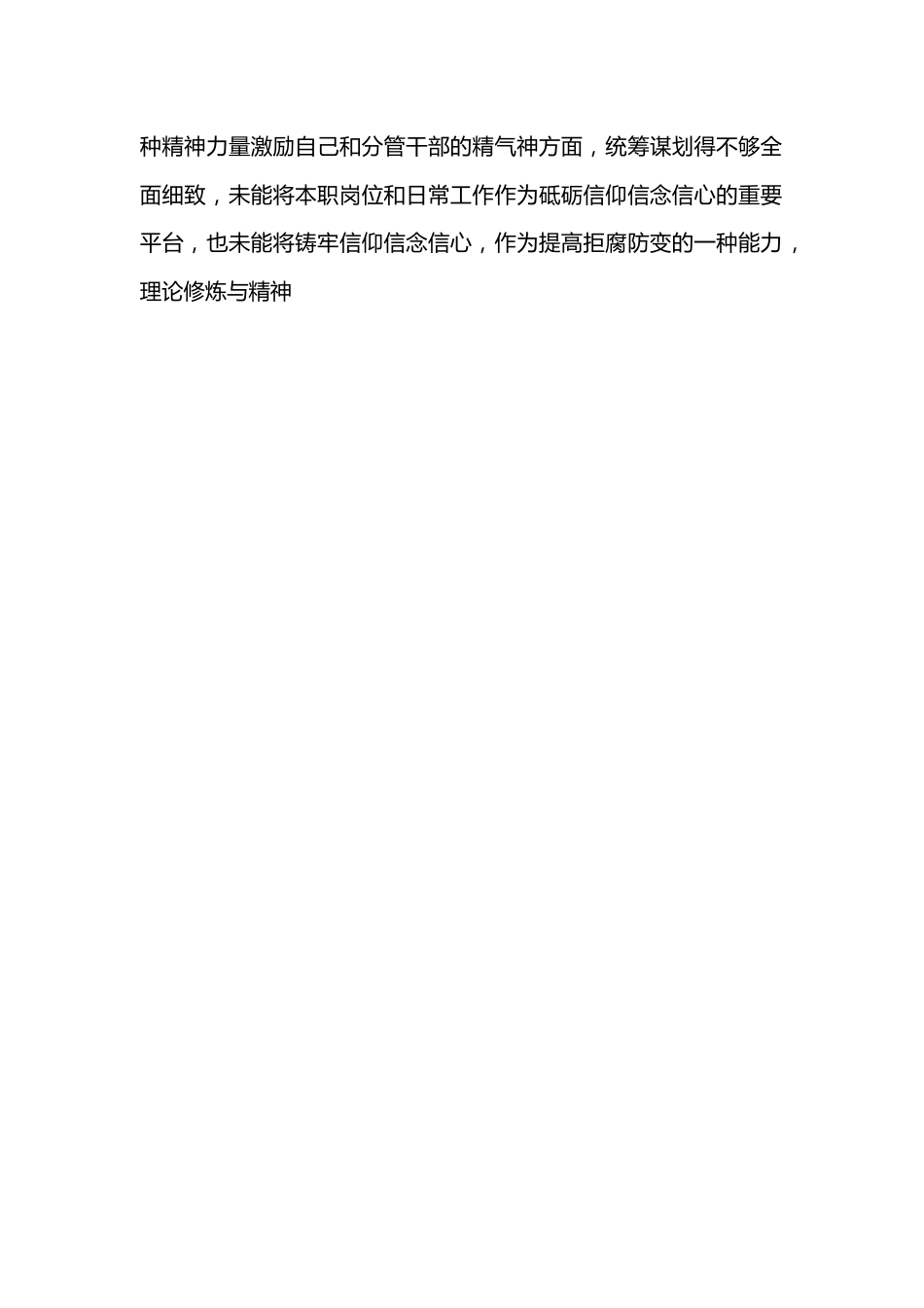 2022年民主组织生活会个人对照检查材料（对照六个方面 ）.docx_第2页