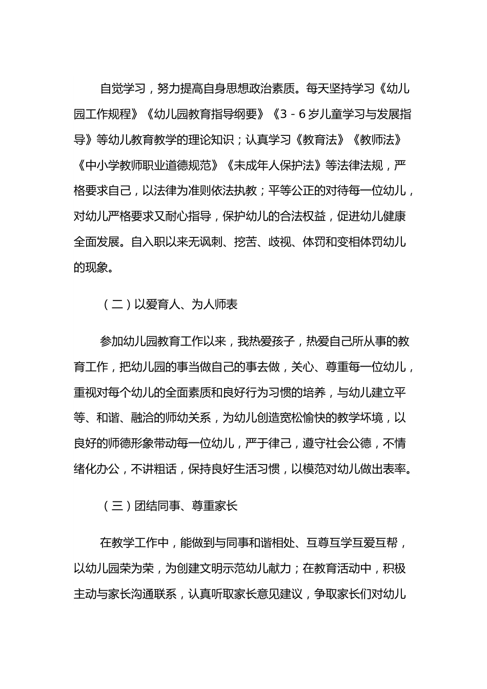 幼儿园教师师德师风问题个人对照检查材料.docx_第2页