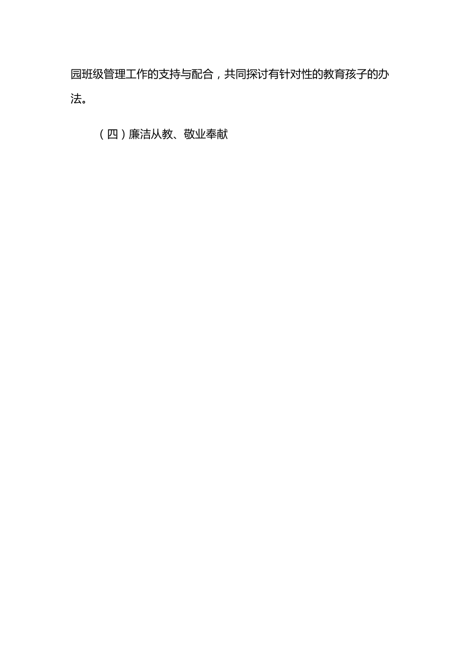 幼儿园教师师德师风问题个人对照检查材料.docx_第3页