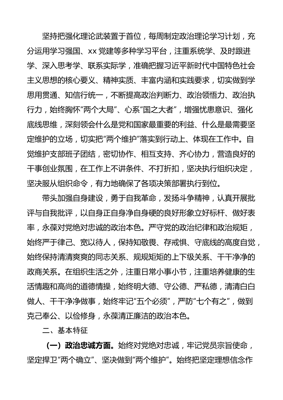 领导干部个人政治素质自评自查报告.docx_第2页