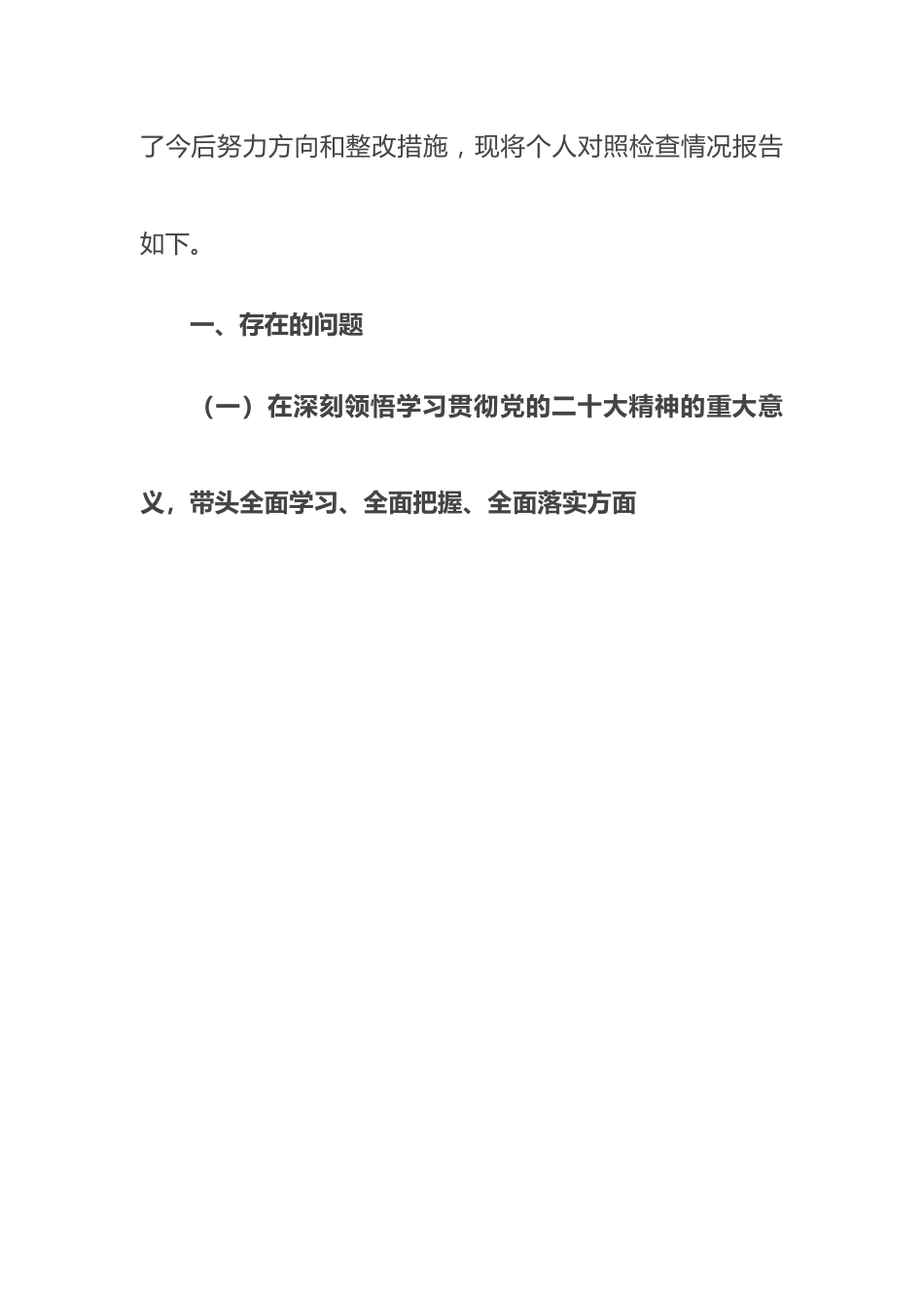 区长2022年度民主生活会个人对照检查材料.docx_第2页