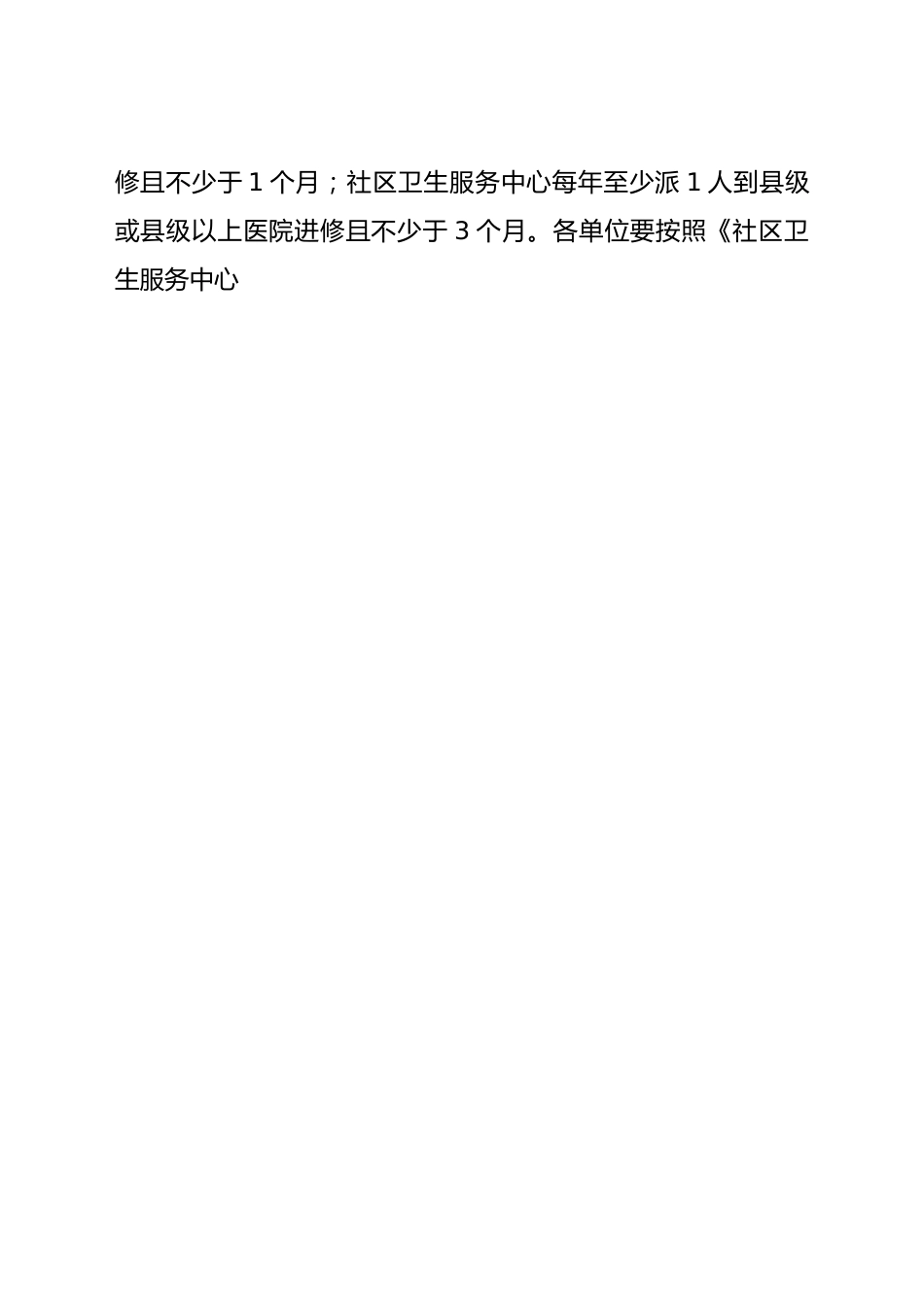 2022年城市社区医疗卫生机构和村卫生室标准化建设实施方案.docx_第2页